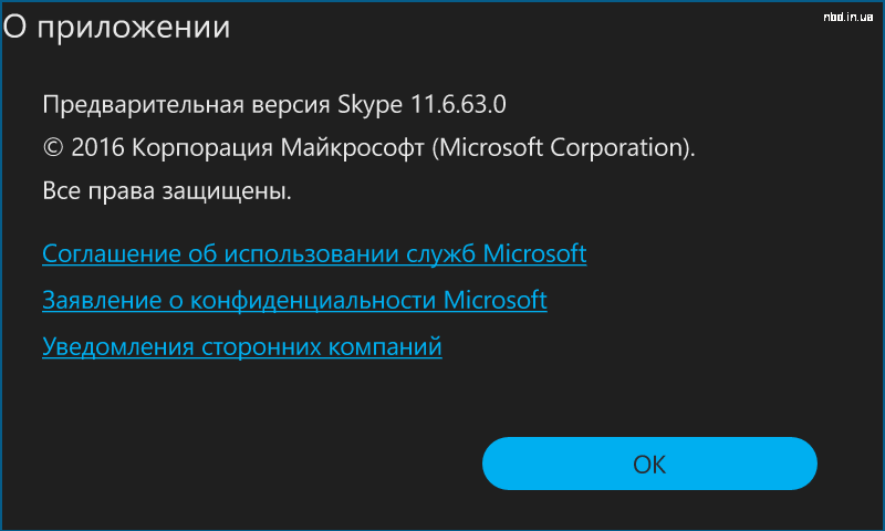Skype UWP (11.6.63.0) для Windows 10