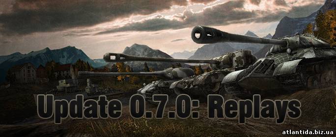 0.7.0 и повторы World of Tanks