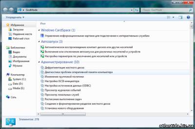 Режим бога в Windows 7