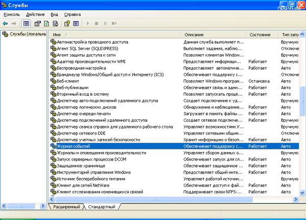 Журнал событий Windows 7