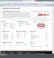 Онлайн калькуляторы расчёта мощности блоков питания ПК