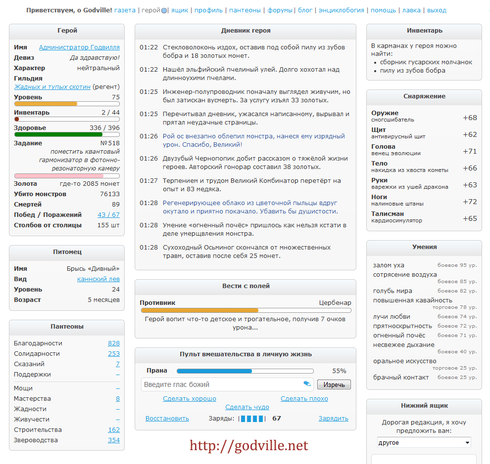 Что такое пантеоны Годвилля?