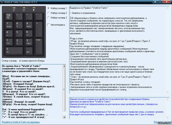 Чат для WoT (Дополнительные команды)