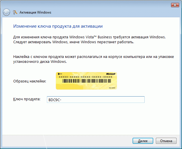 Активация Microsoft Windows Vista без проблем!