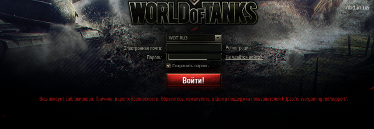 Бан аккаунта WOT. Забанили в танках. Блокировка аккаунта в World of Tanks. Аккаунт заблокирован вот.