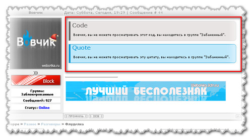 Скрытие кода и цитаты от группы забаненные