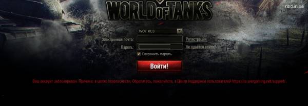 Забанили в world of tanks